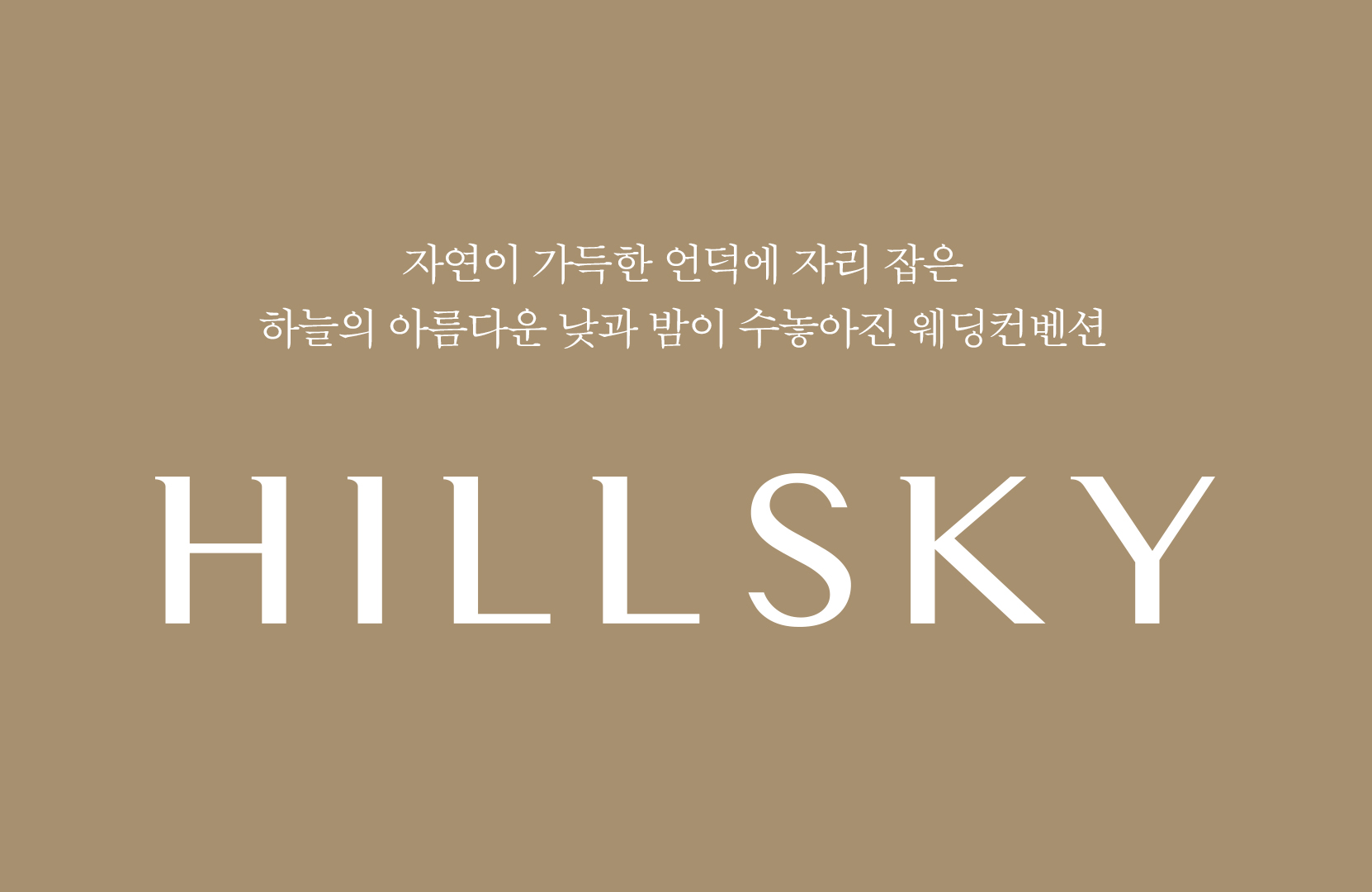 hillsky_naming2