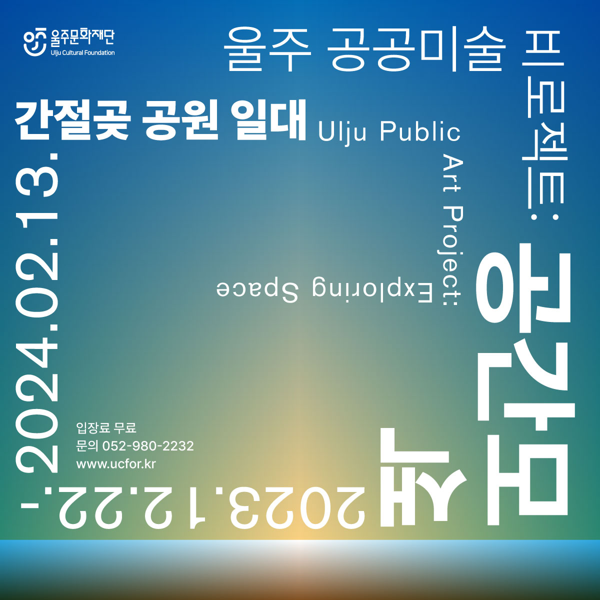 ulju_public_1